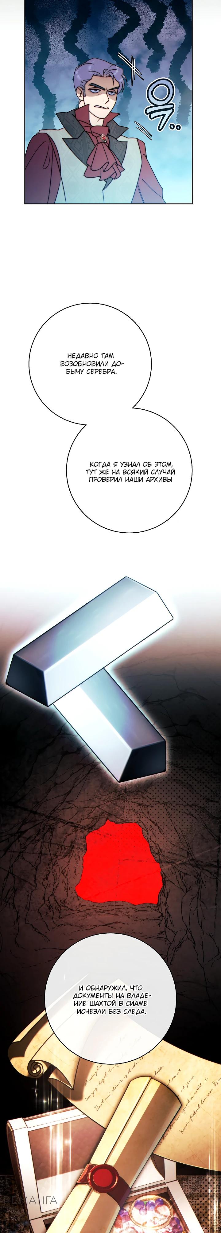 Манга Этот брак обречён на успех - Глава 39 Страница 20