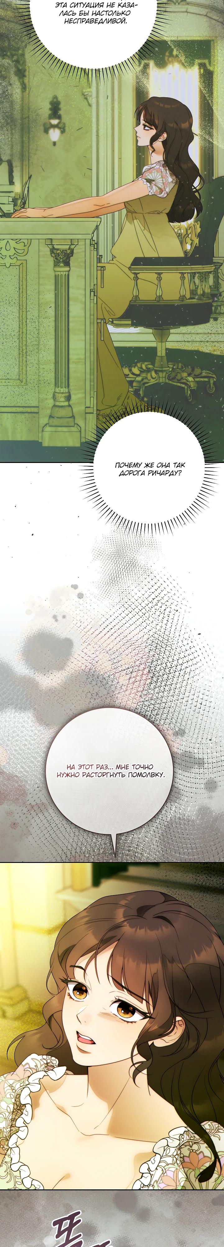 Манга Этот брак обречён на успех - Глава 39 Страница 5