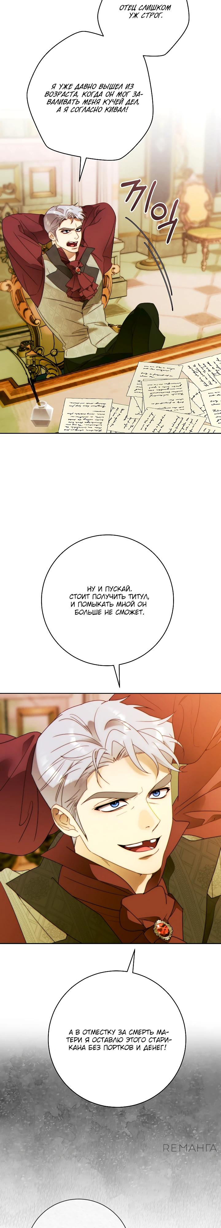 Манга Этот брак обречён на успех - Глава 39 Страница 16