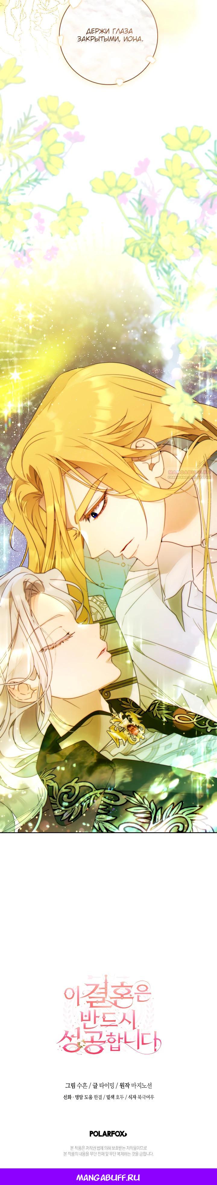 Манга Этот брак обречён на успех - Глава 38 Страница 32