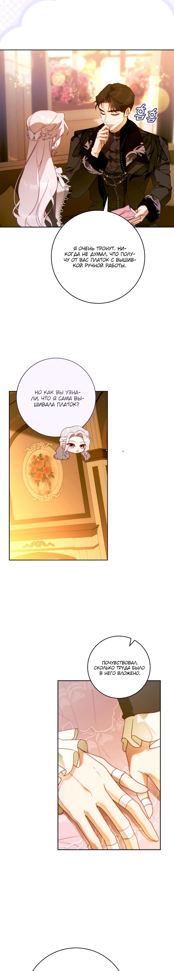 Манга Этот брак обречён на успех - Глава 38 Страница 11
