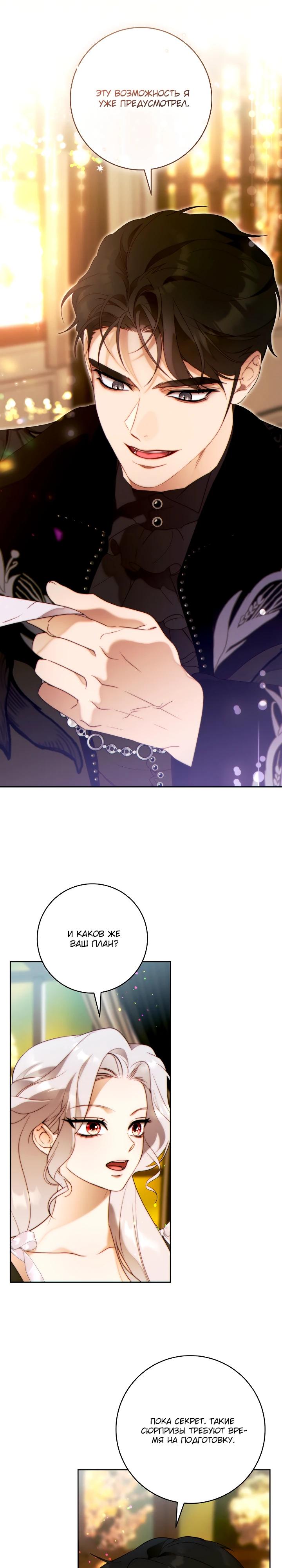 Манга Этот брак обречён на успех - Глава 38 Страница 4