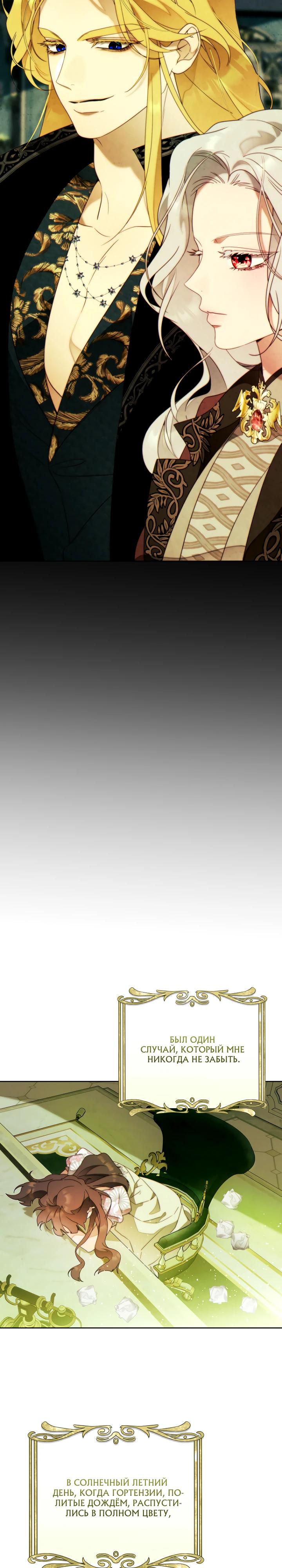 Манга Этот брак обречён на успех - Глава 38 Страница 20