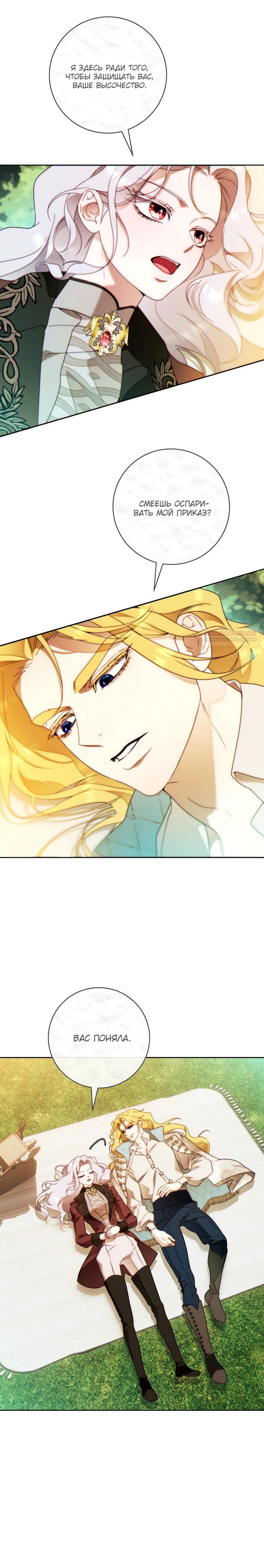 Манга Этот брак обречён на успех - Глава 38 Страница 30