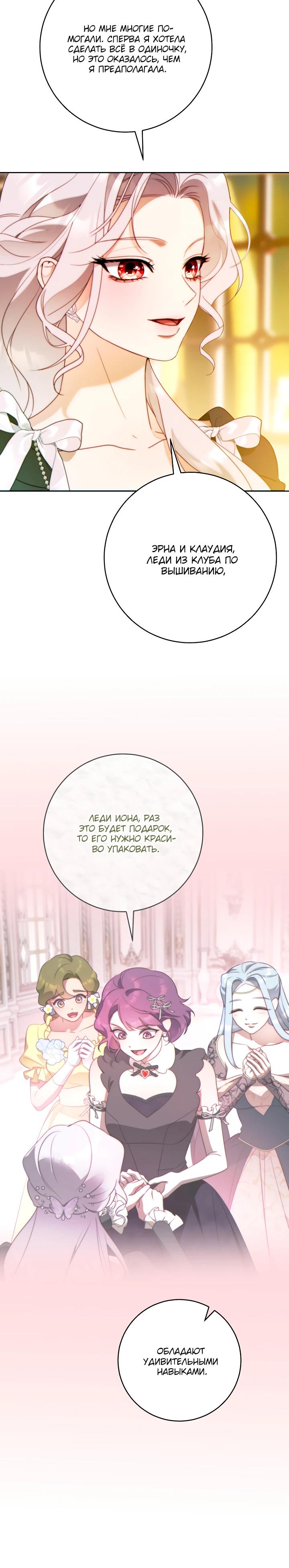 Манга Этот брак обречён на успех - Глава 38 Страница 12