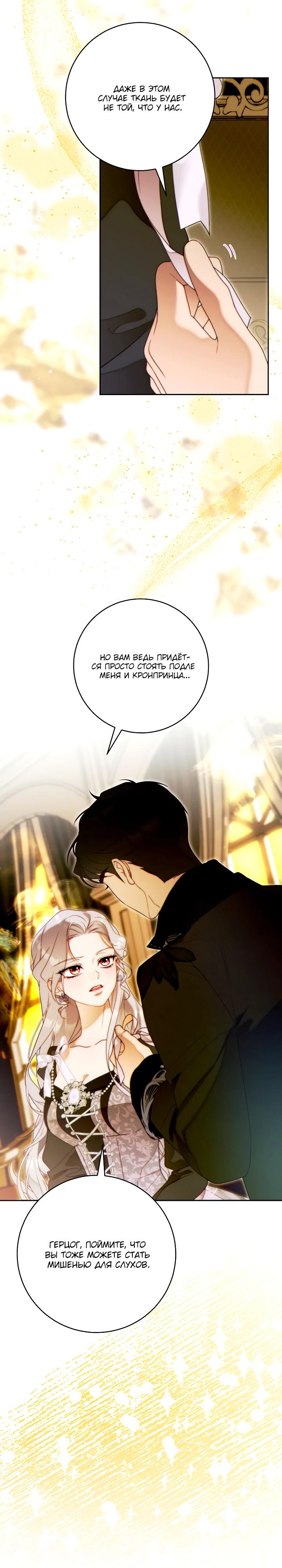 Манга Этот брак обречён на успех - Глава 38 Страница 3