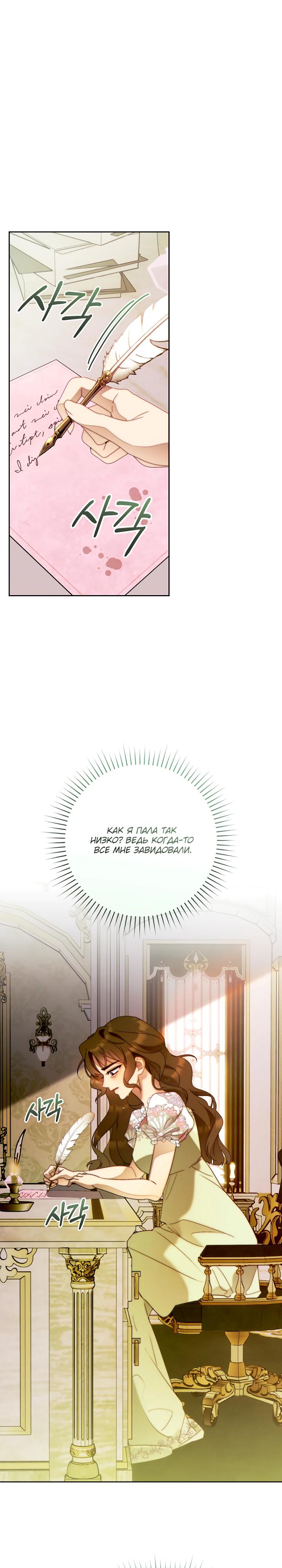 Манга Этот брак обречён на успех - Глава 38 Страница 15