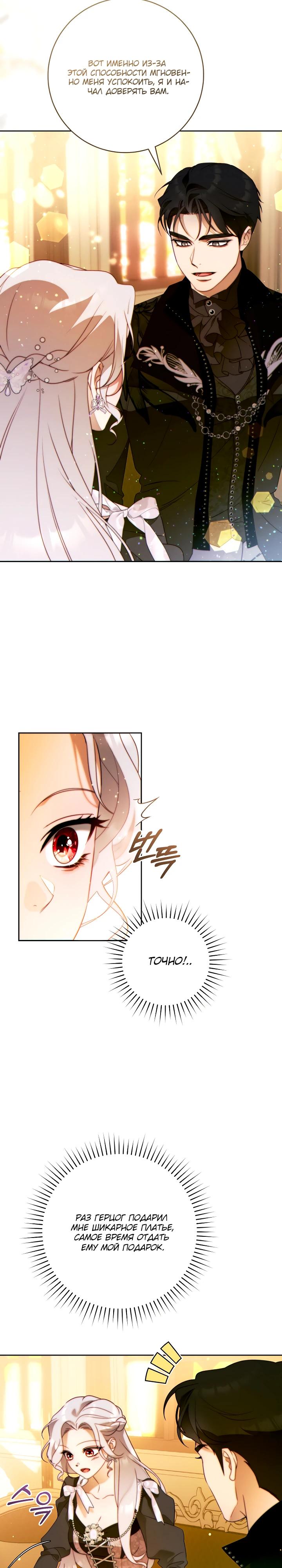 Манга Этот брак обречён на успех - Глава 38 Страница 7