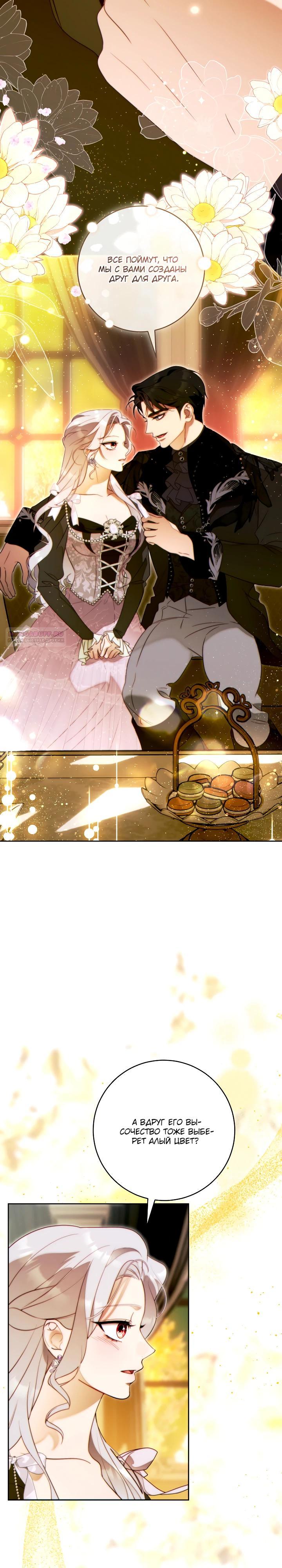 Манга Этот брак обречён на успех - Глава 38 Страница 2