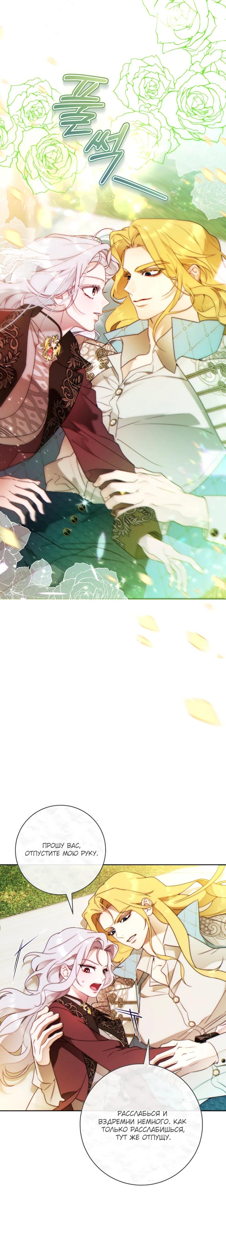 Манга Этот брак обречён на успех - Глава 38 Страница 29