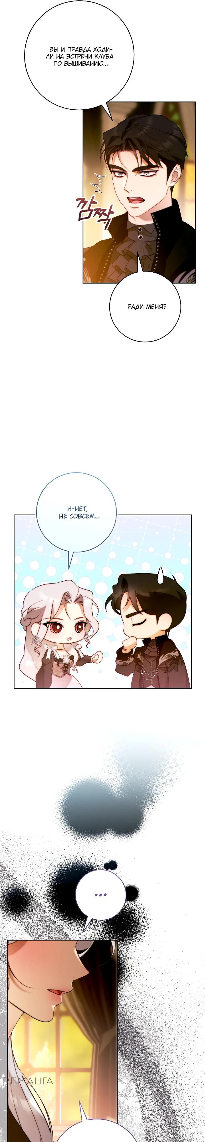 Манга Этот брак обречён на успех - Глава 38 Страница 13