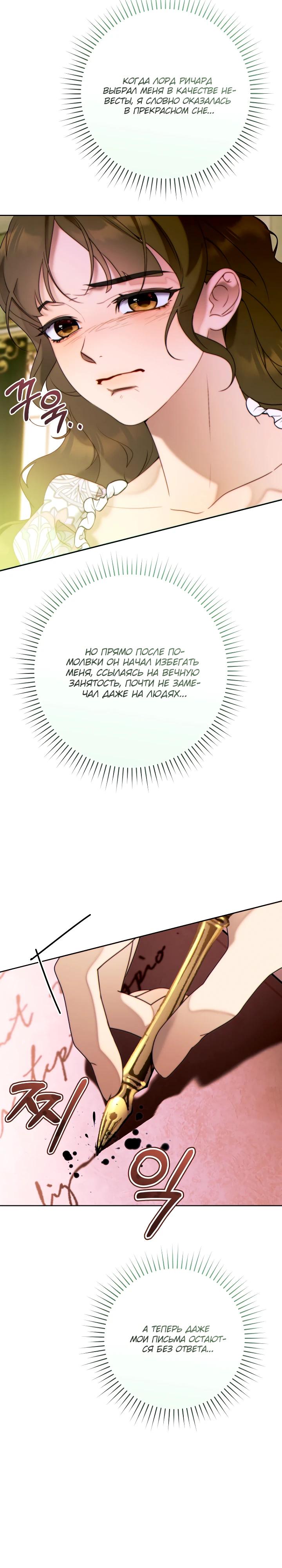 Манга Этот брак обречён на успех - Глава 38 Страница 16