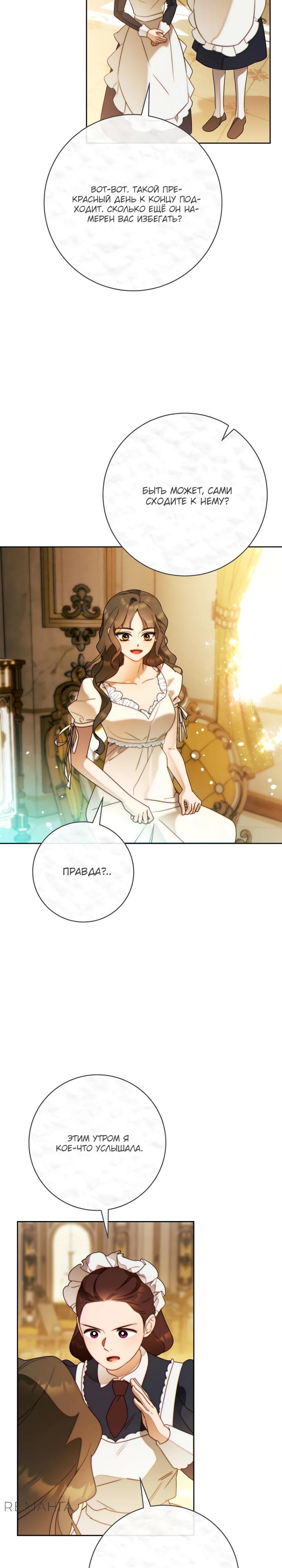 Манга Этот брак обречён на успех - Глава 38 Страница 23