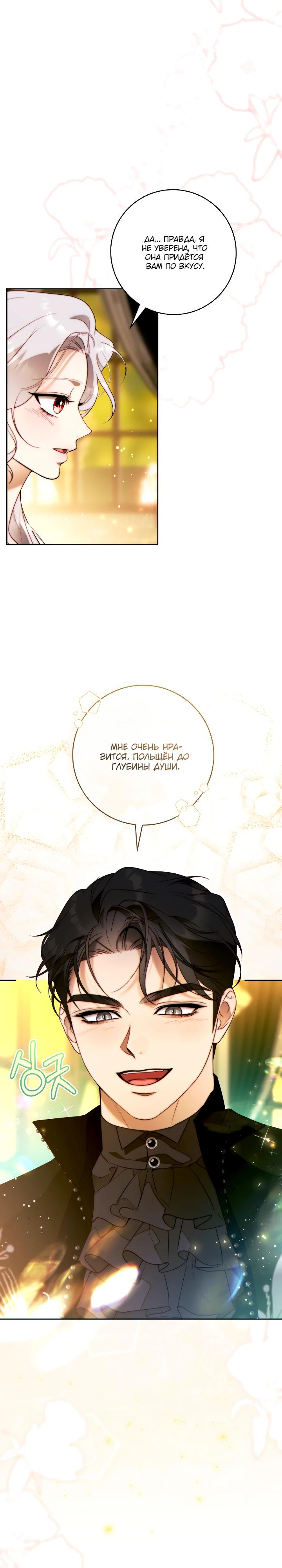 Манга Этот брак обречён на успех - Глава 38 Страница 9