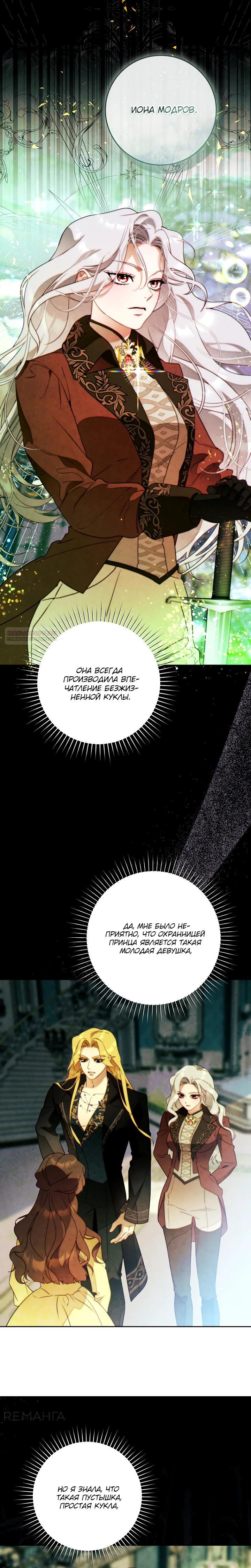 Манга Этот брак обречён на успех - Глава 38 Страница 18