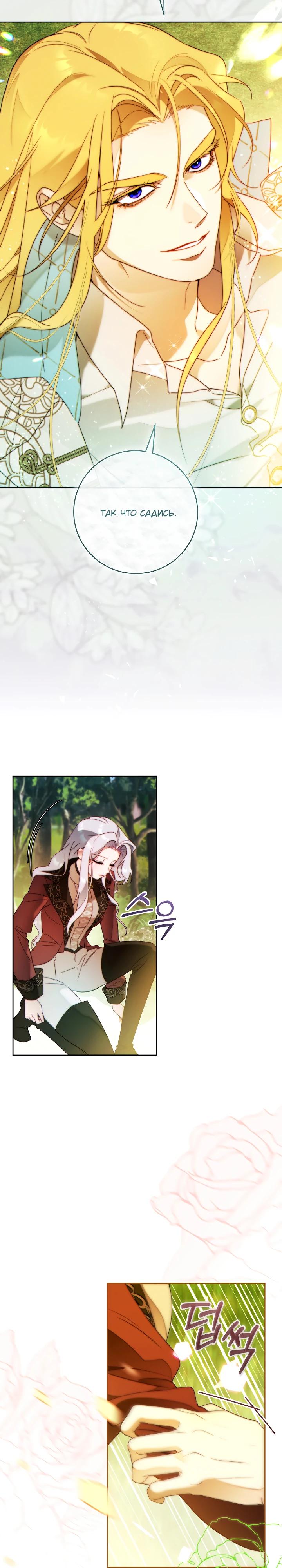 Манга Этот брак обречён на успех - Глава 38 Страница 28