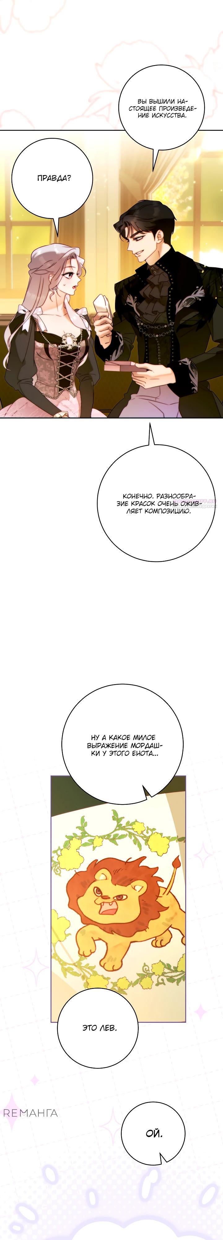 Манга Этот брак обречён на успех - Глава 38 Страница 10