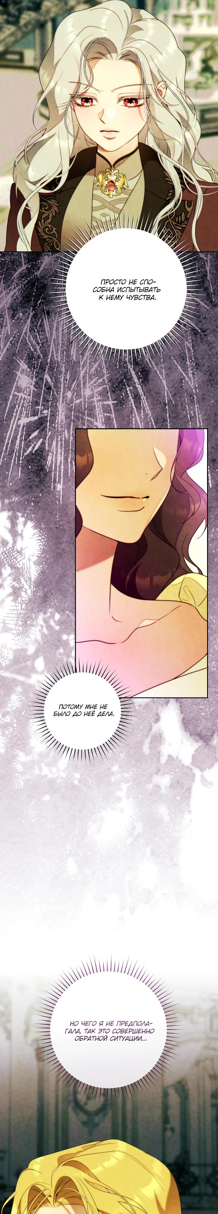 Манга Этот брак обречён на успех - Глава 38 Страница 19