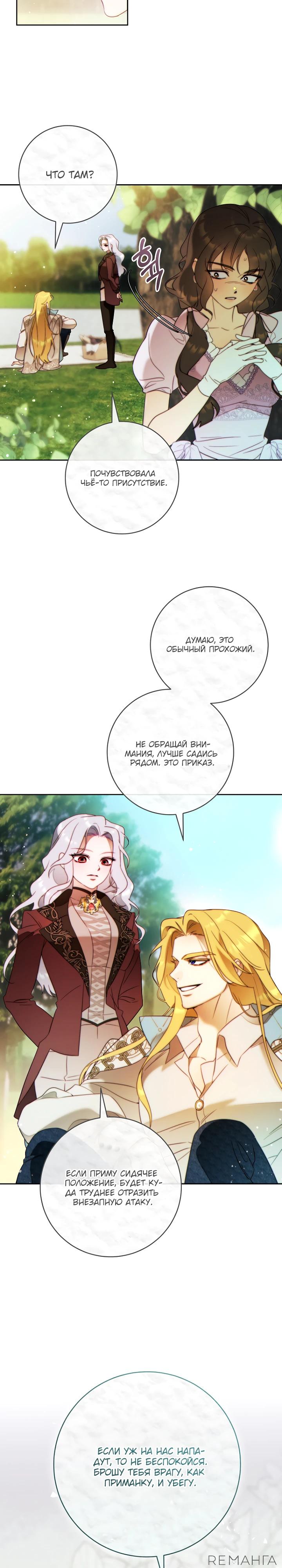 Манга Этот брак обречён на успех - Глава 38 Страница 27