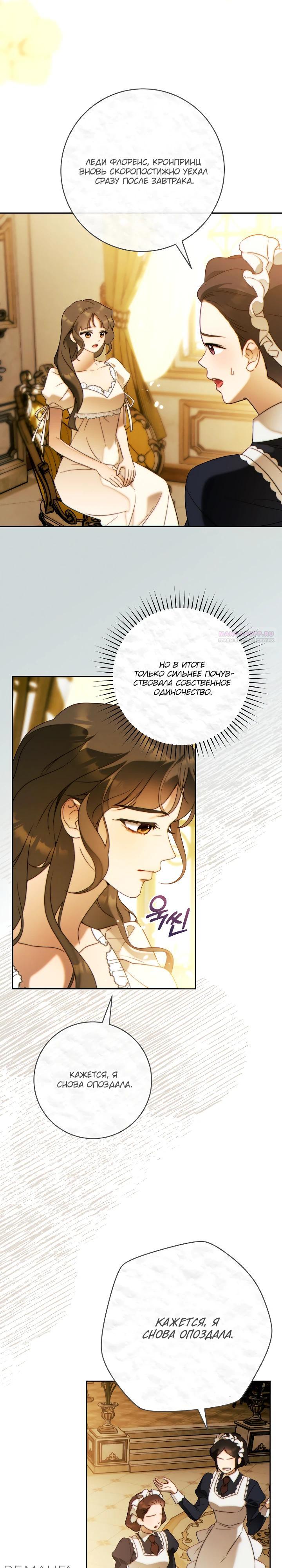 Манга Этот брак обречён на успех - Глава 38 Страница 22