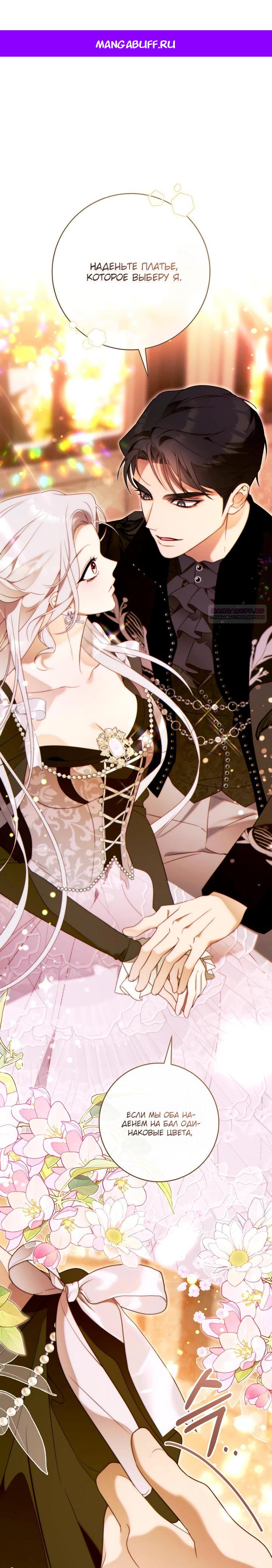 Манга Этот брак обречён на успех - Глава 38 Страница 1