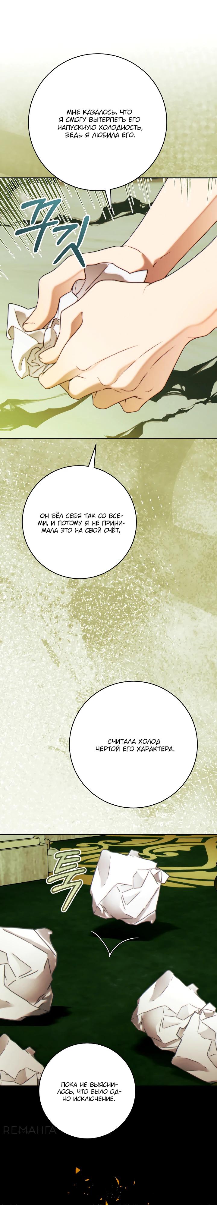 Манга Этот брак обречён на успех - Глава 38 Страница 17