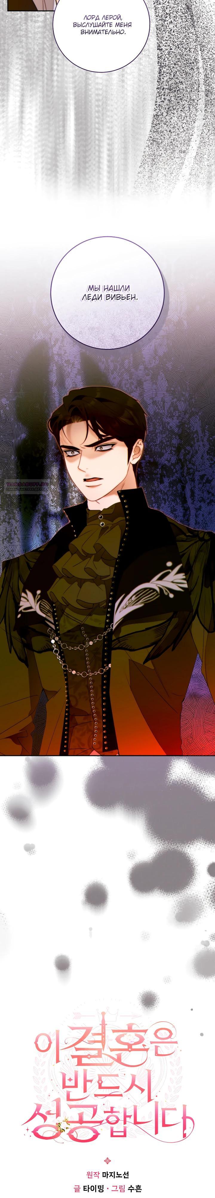 Манга Этот брак обречён на успех - Глава 38 Страница 14