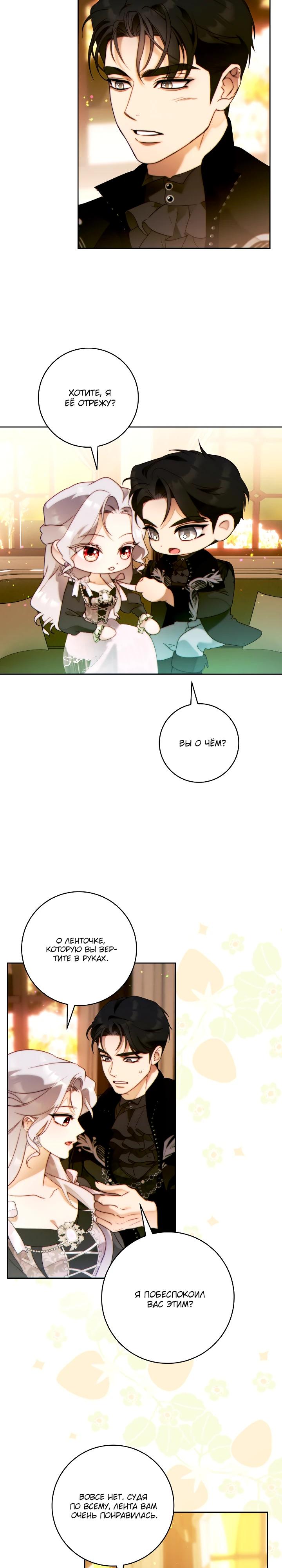 Манга Этот брак обречён на успех - Глава 38 Страница 5