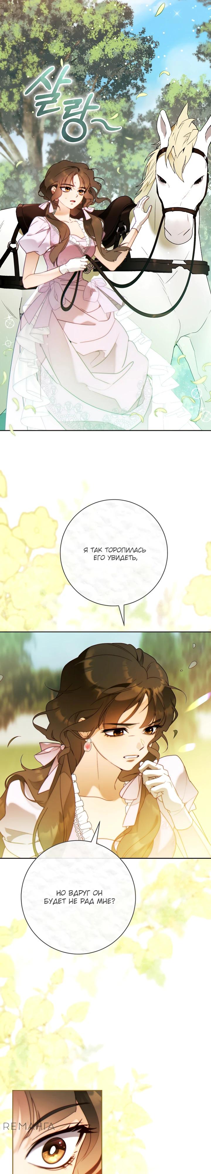 Манга Этот брак обречён на успех - Глава 38 Страница 25