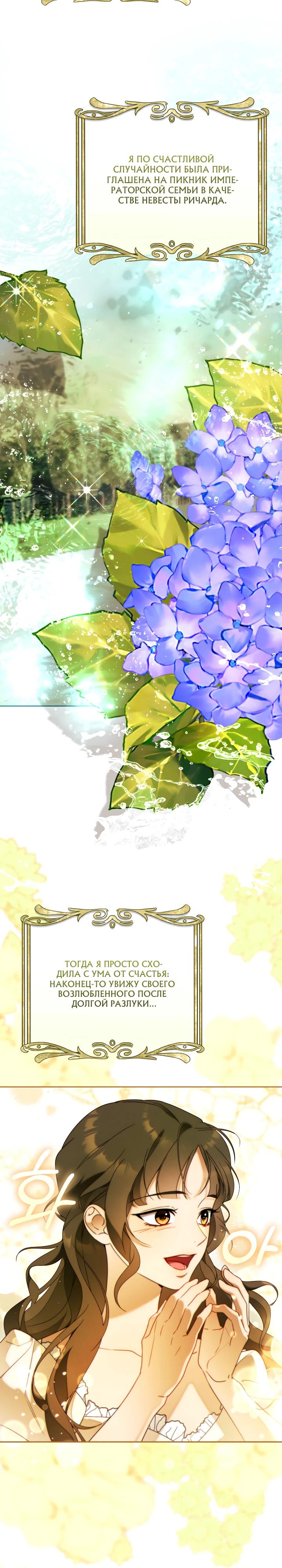 Манга Этот брак обречён на успех - Глава 38 Страница 21