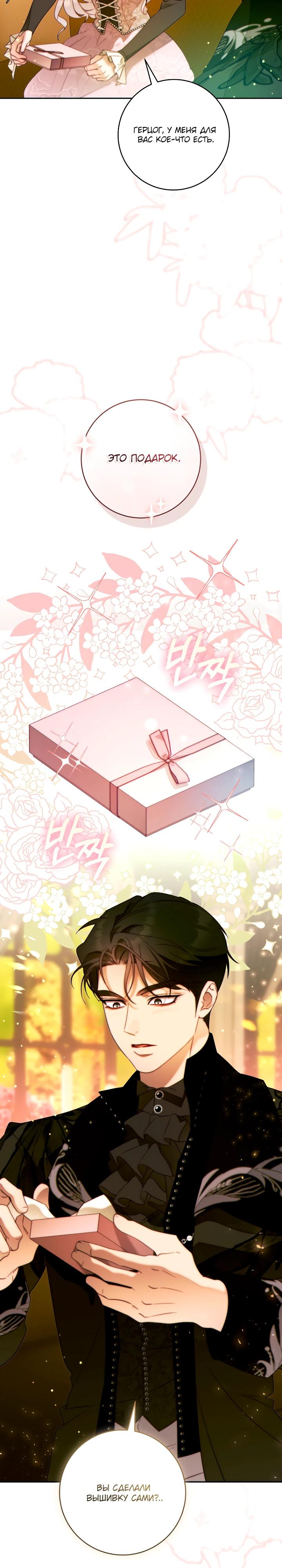 Манга Этот брак обречён на успех - Глава 38 Страница 8