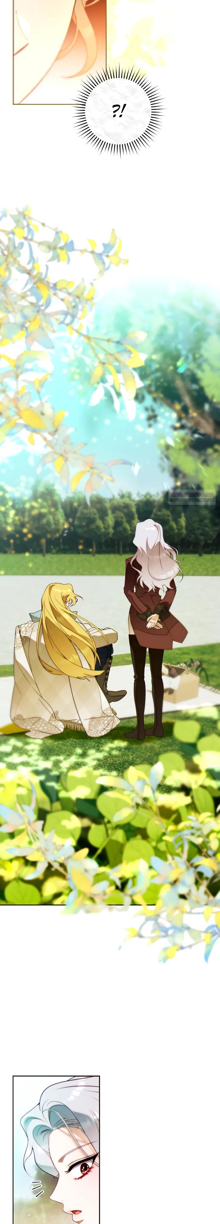 Манга Этот брак обречён на успех - Глава 38 Страница 26