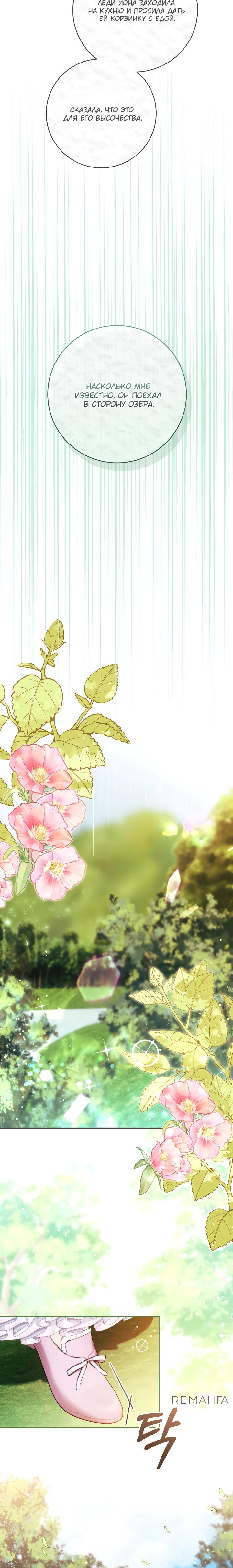 Манга Этот брак обречён на успех - Глава 38 Страница 24