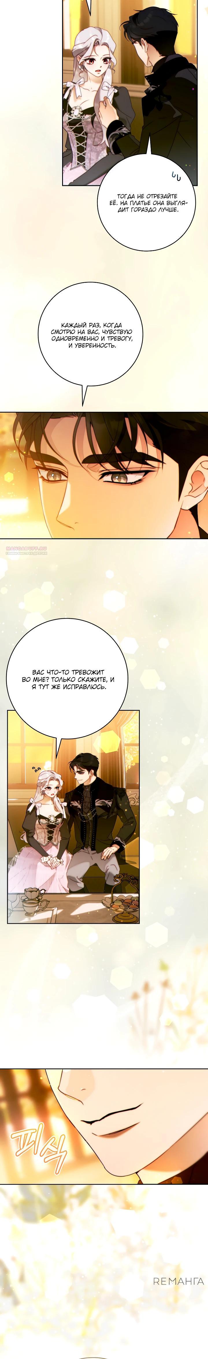 Манга Этот брак обречён на успех - Глава 38 Страница 6