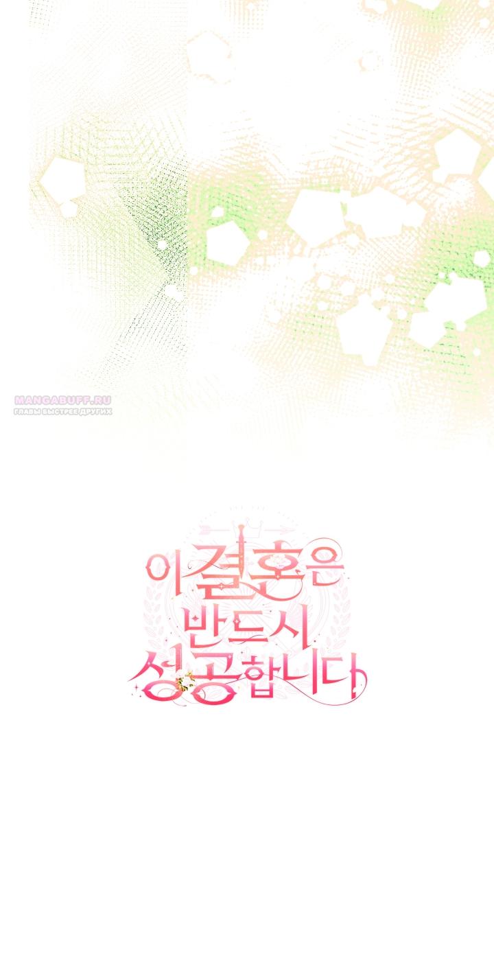 Манга Этот брак обречён на успех - Глава 37 Страница 78