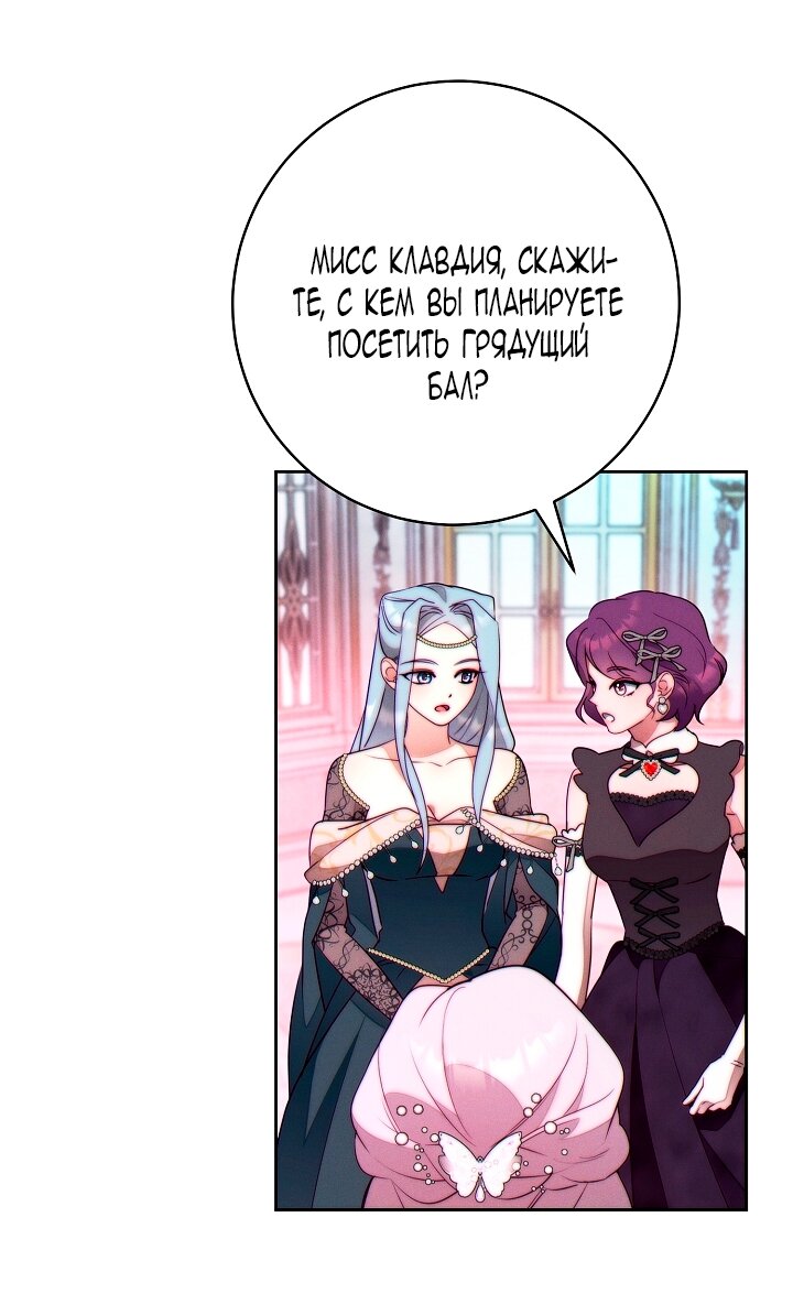 Манга Этот брак обречён на успех - Глава 37 Страница 21