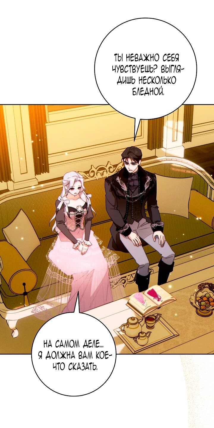 Манга Этот брак обречён на успех - Глава 37 Страница 65