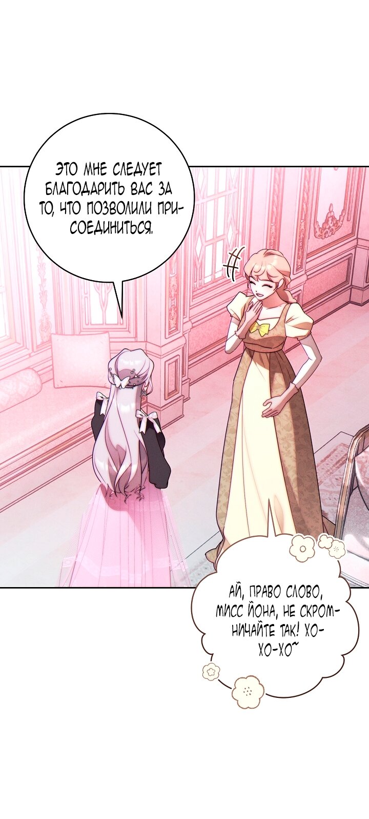 Манга Этот брак обречён на успех - Глава 37 Страница 20