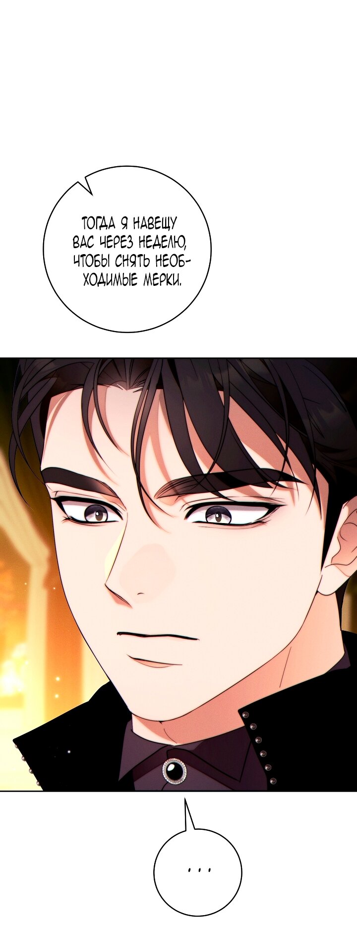 Манга Этот брак обречён на успех - Глава 37 Страница 63
