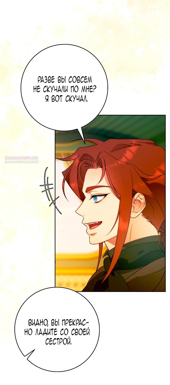 Манга Этот брак обречён на успех - Глава 37 Страница 42