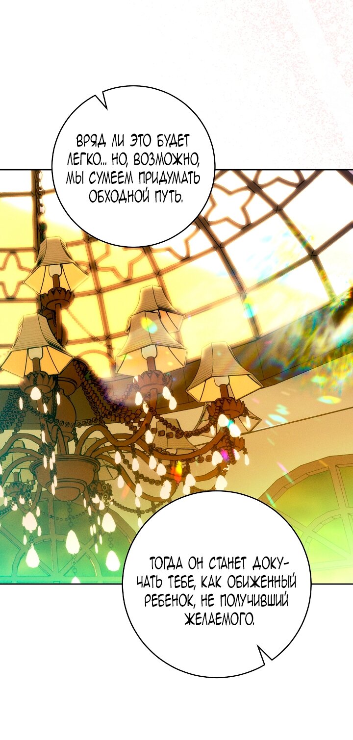 Манга Этот брак обречён на успех - Глава 37 Страница 72