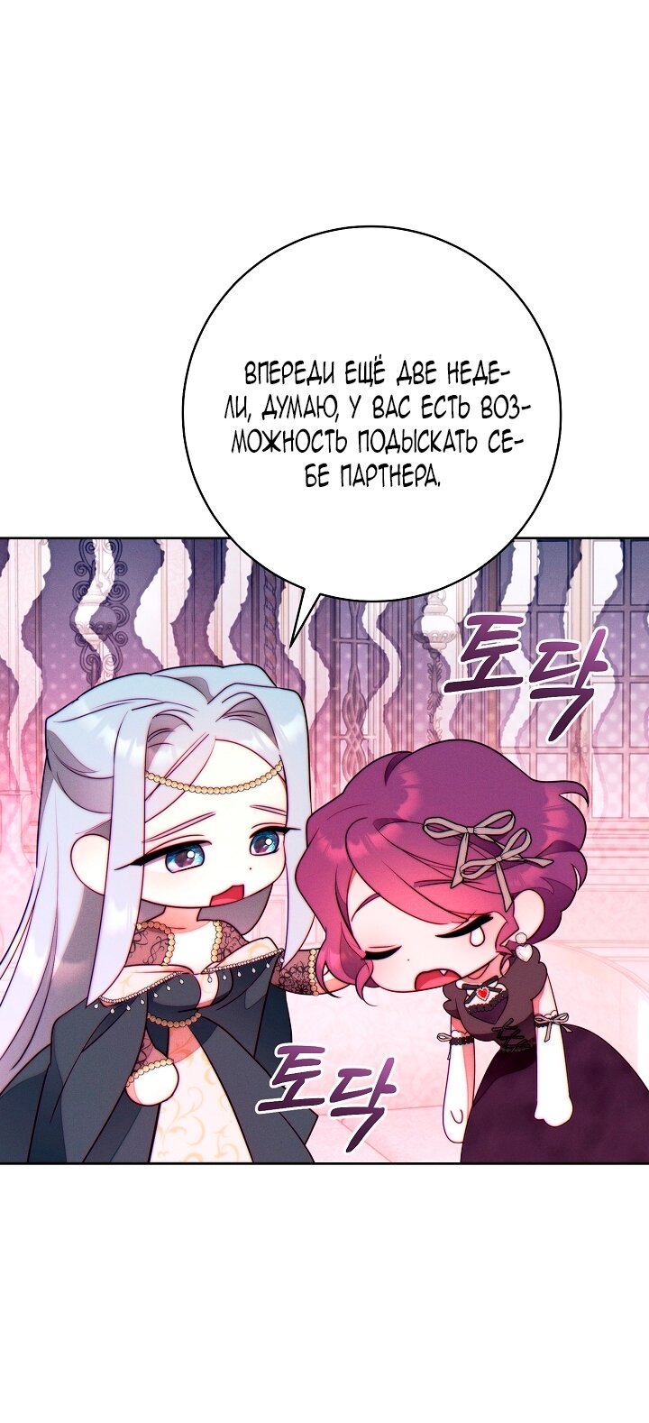 Манга Этот брак обречён на успех - Глава 37 Страница 23