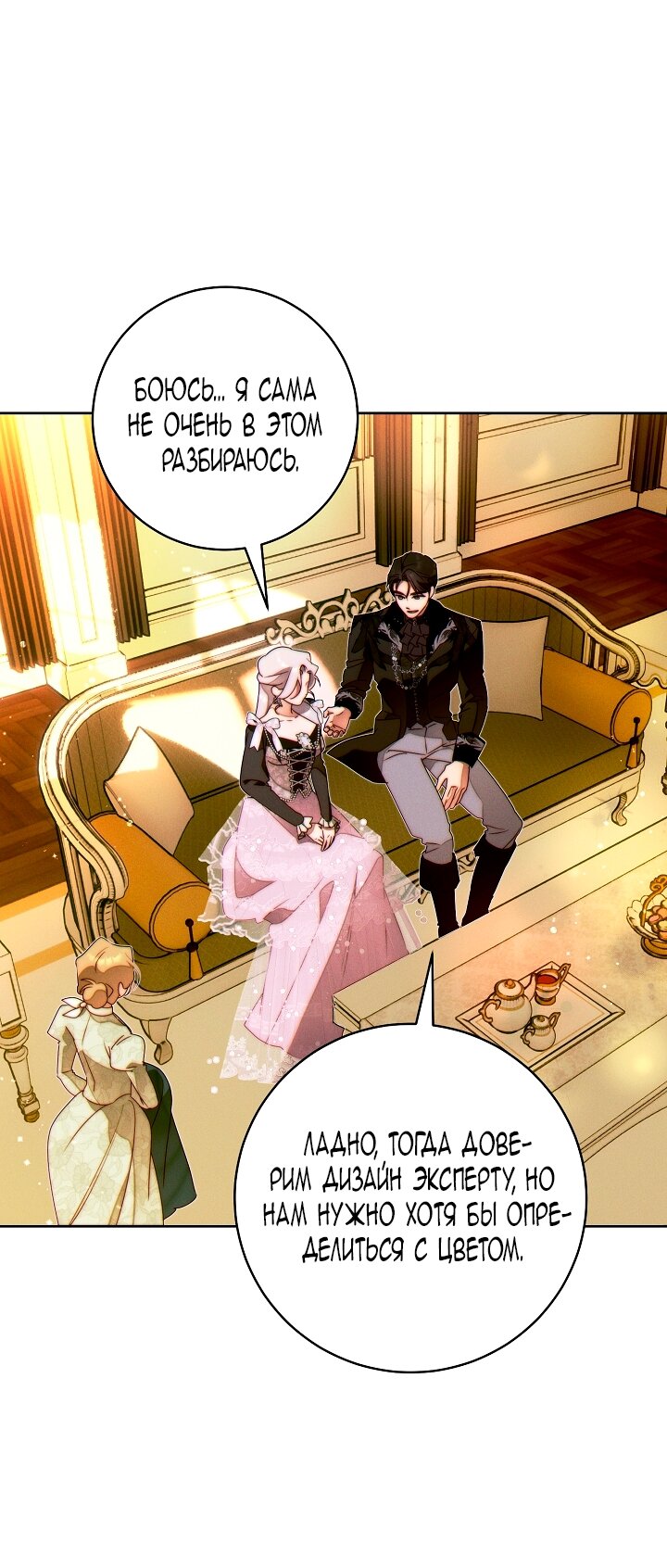 Манга Этот брак обречён на успех - Глава 37 Страница 56