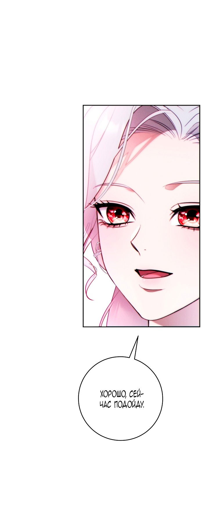 Манга Этот брак обречён на успех - Глава 37 Страница 35