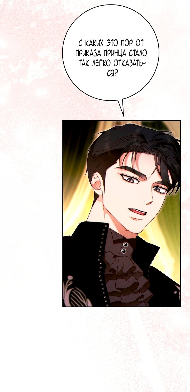 Манга Этот брак обречён на успех - Глава 37 Страница 71