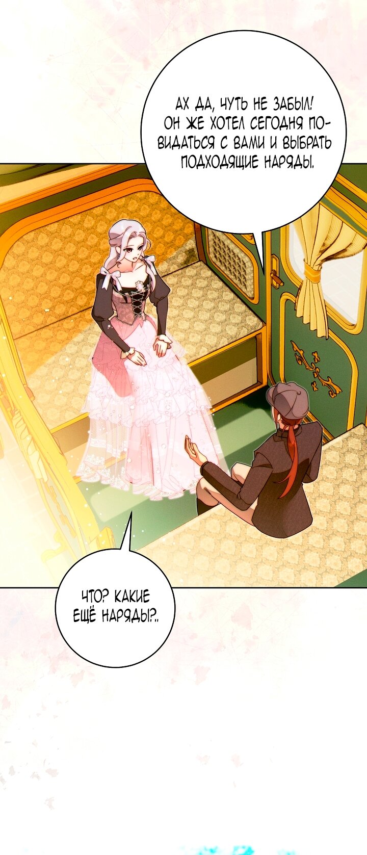 Манга Этот брак обречён на успех - Глава 37 Страница 49