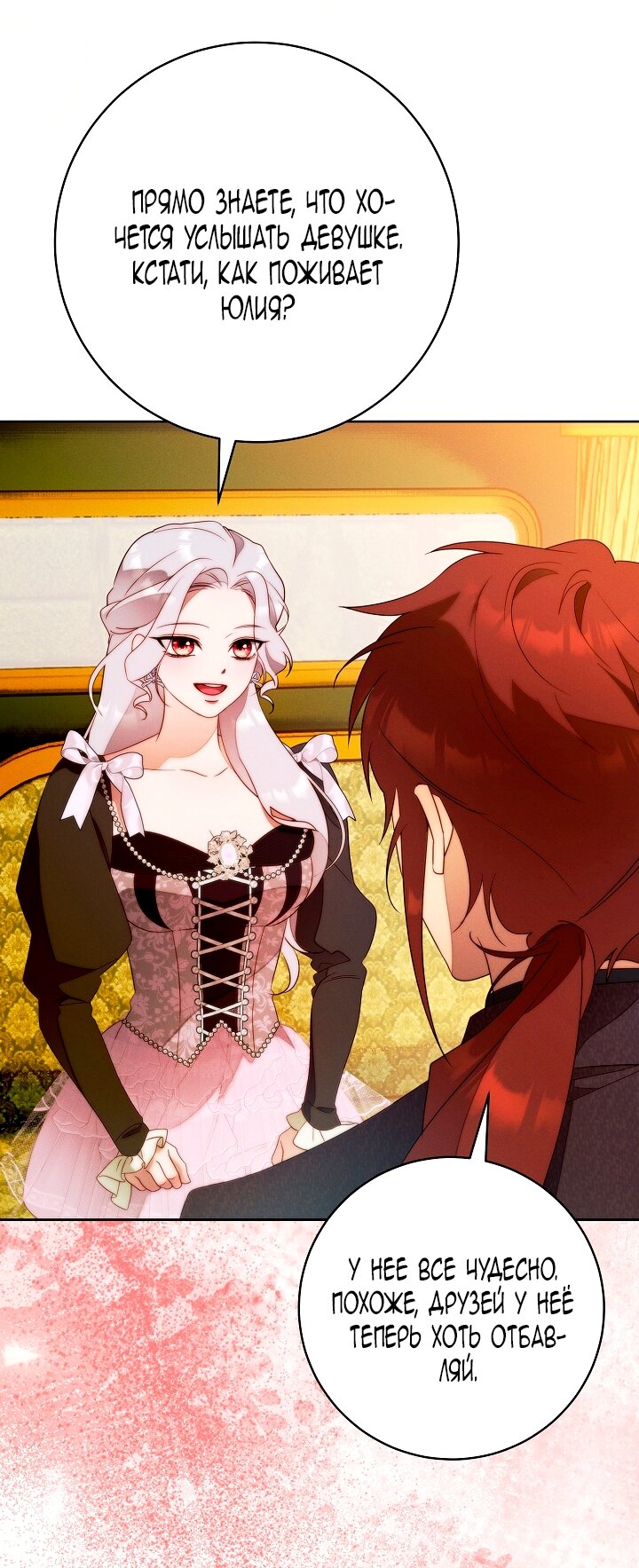 Манга Этот брак обречён на успех - Глава 37 Страница 43