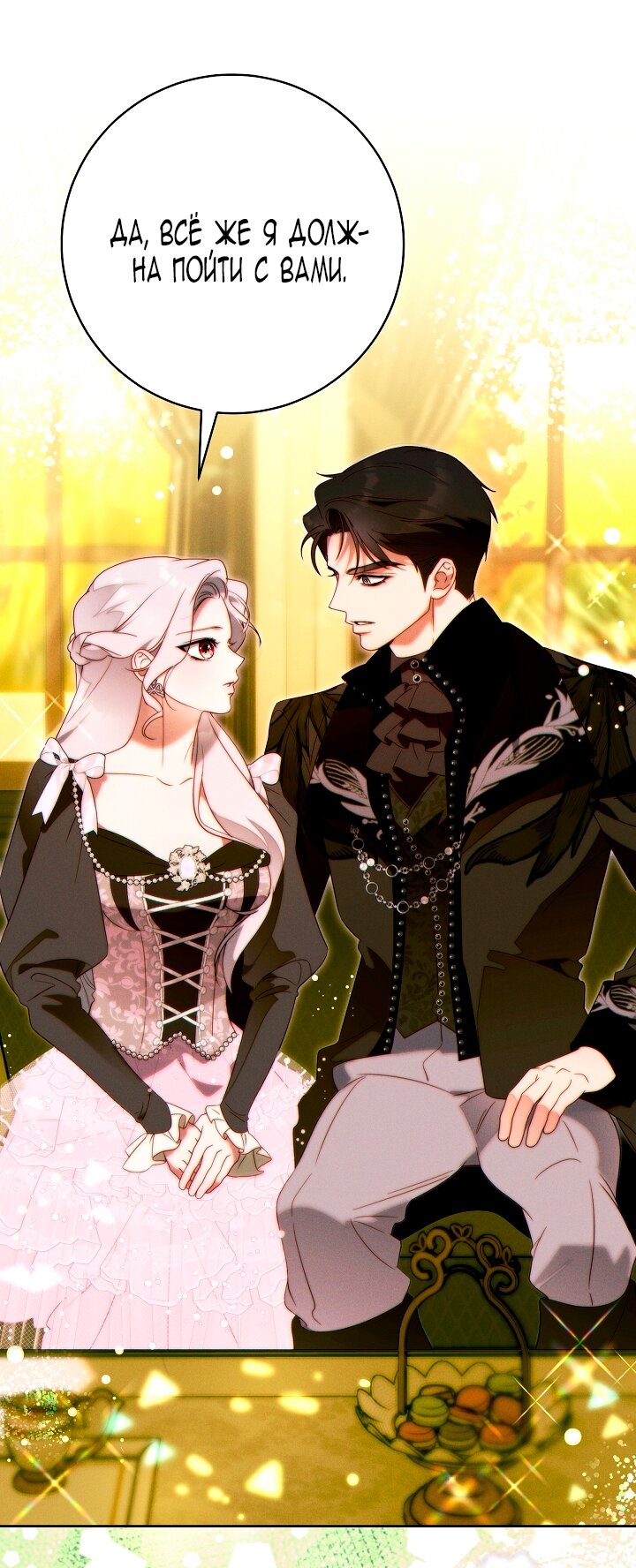 Манга Этот брак обречён на успех - Глава 37 Страница 75