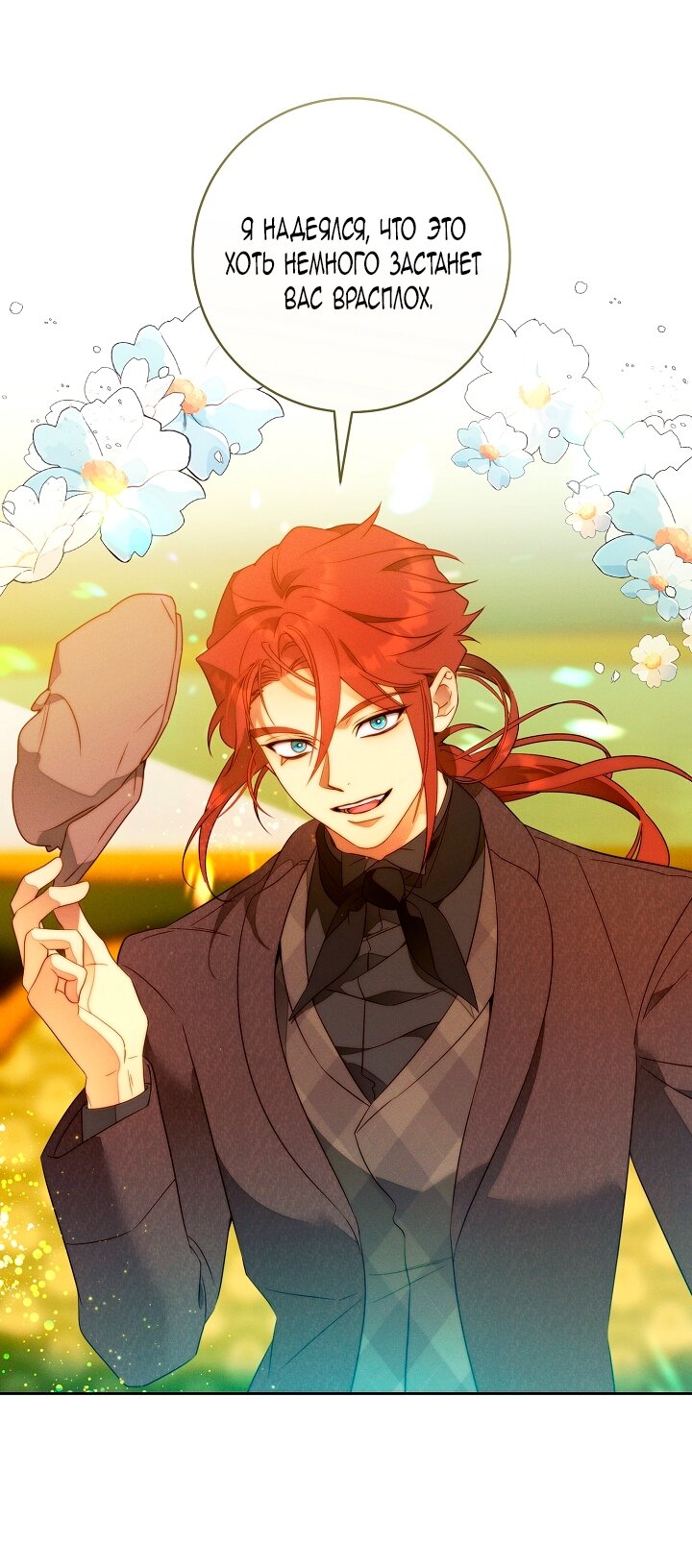 Манга Этот брак обречён на успех - Глава 37 Страница 39