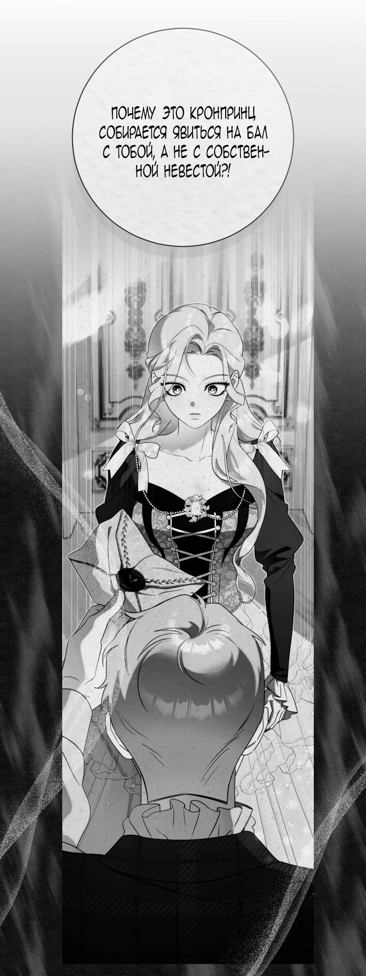 Манга Этот брак обречён на успех - Глава 37 Страница 47